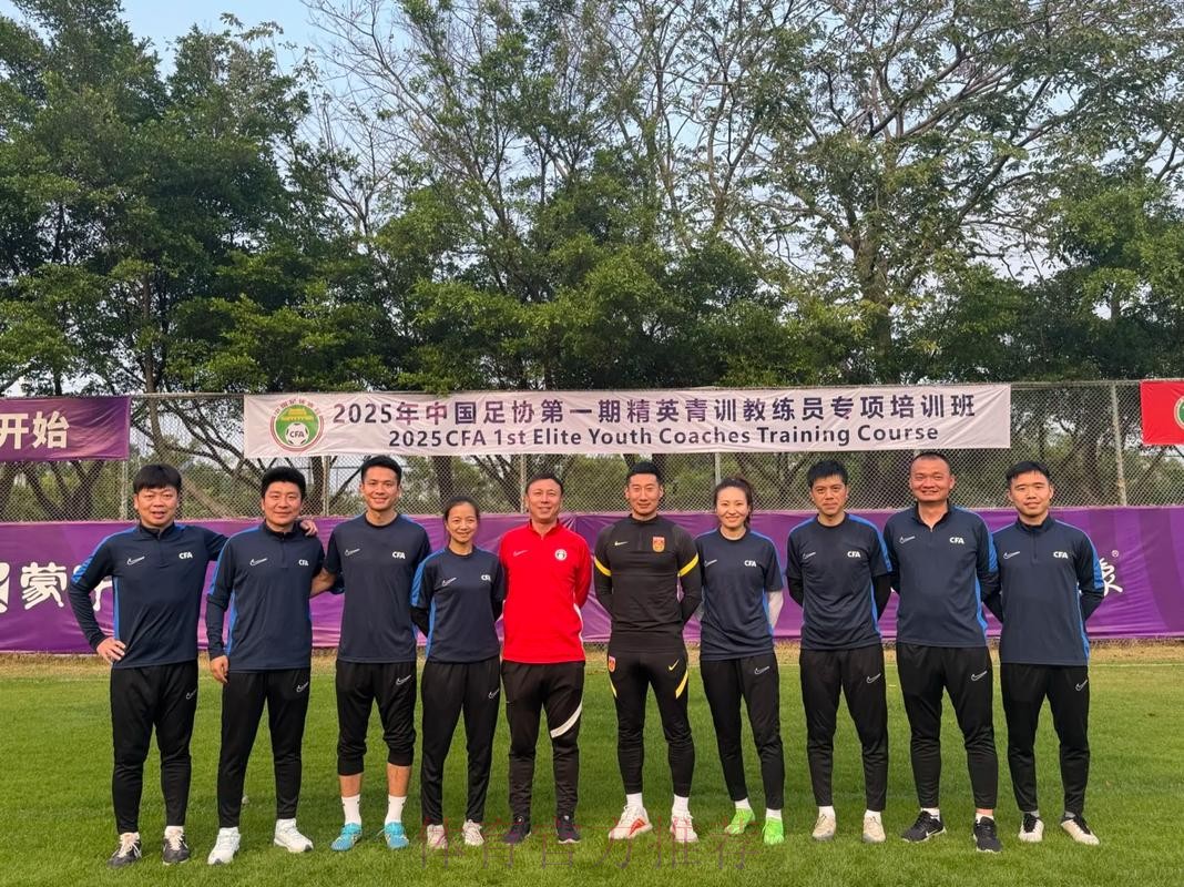 教练峰会|精英汇聚-第一届中国足协高端教练员峰会在沪召开