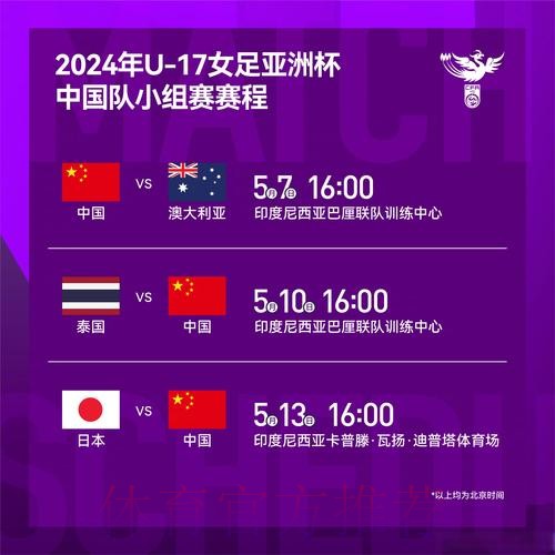 中国U-17国家女子足球队飞赴印度尼西亚征战亚洲杯 中国U-17国家女子足球队飞赴印度尼西亚征战亚洲杯