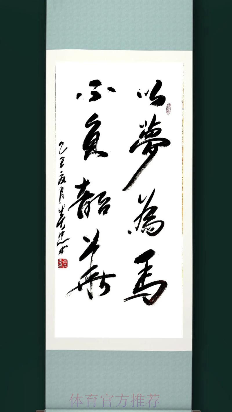 以梦为马 杆杆生花